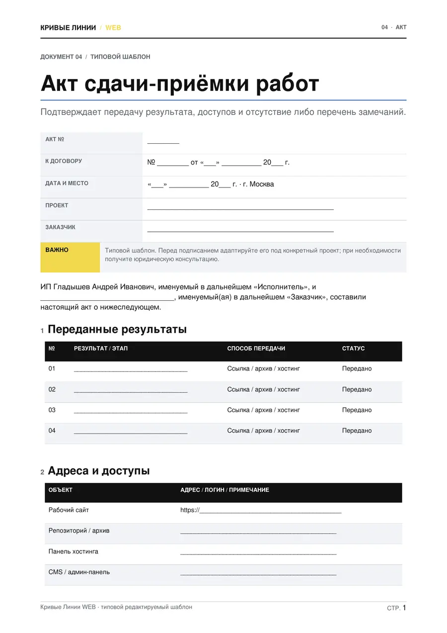 Первая страница документа: Акт сдачи-приёмки