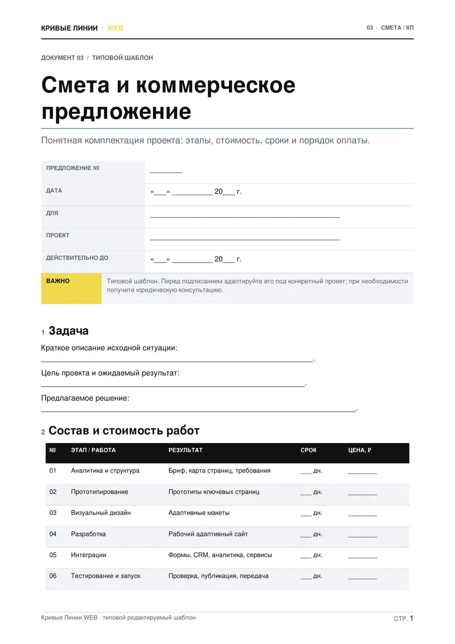 Первая страница документа: Смета и коммерческое предложение