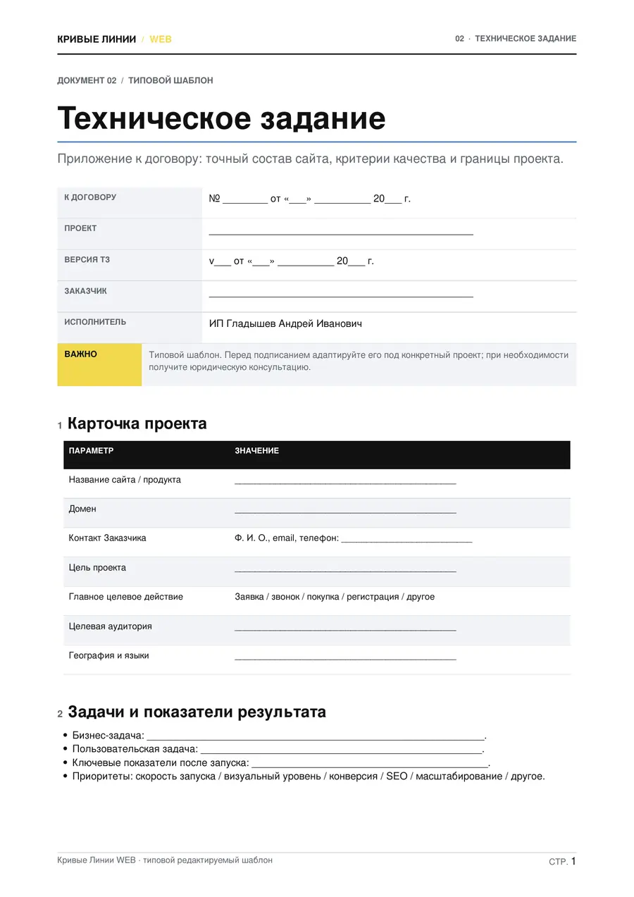 Первая страница документа: Техническое задание