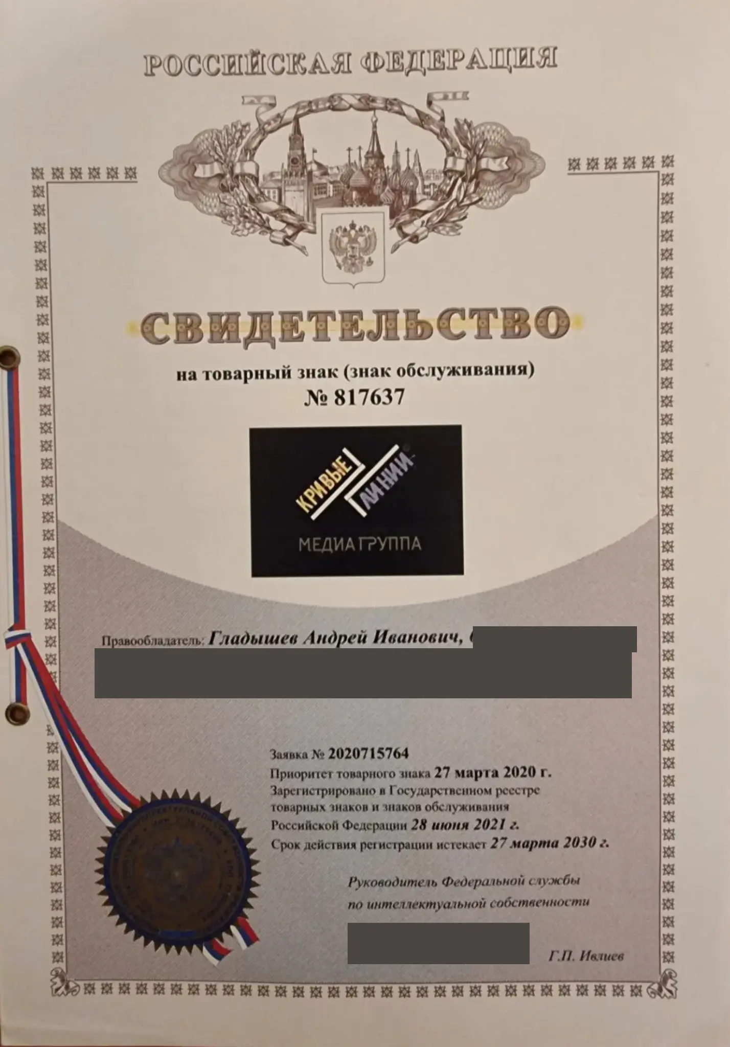 Свидетельство на товарный знак № 817637