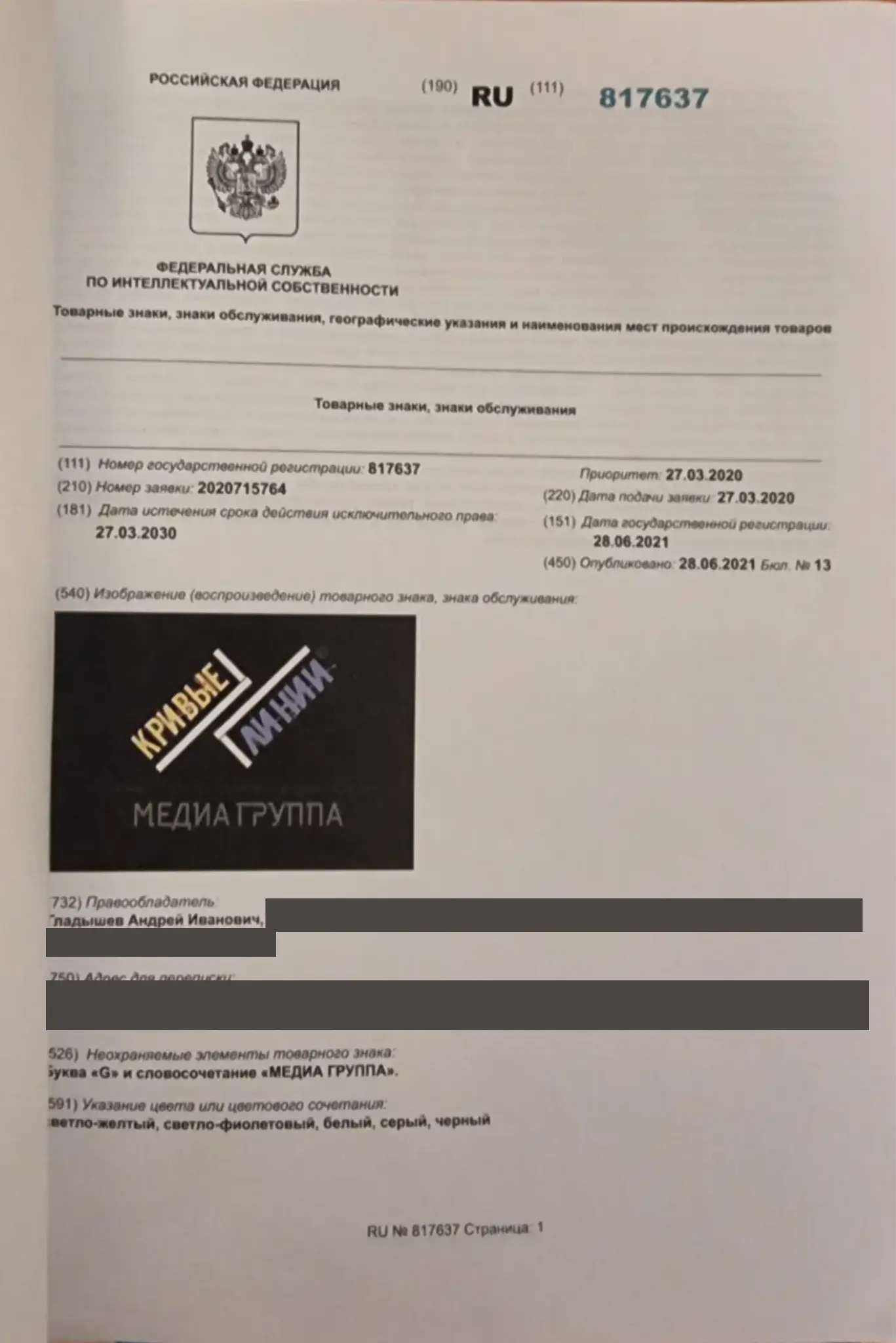 Сведения о регистрации товарного знака № 817637